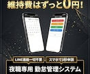 維持費0円！夜職専用の勤怠管理を導入します 月額無料。遅刻・早退・ポイント等の独自ルールもスマホで完結 イメージ1