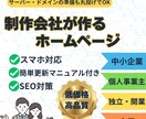 初心者でも簡単に更新できるホームページを制作します 丸投げも相談もOK！自分で簡単更新できるマニュアル付 イメージ1