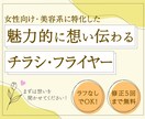 美容サロンの集客に効果的なチラシを制作いたします 元美容師歴12年のデザイナーが伝わるデザインをご提案します！ イメージ1