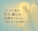 心がふっと軽くなる時間をお届けします ✨️あなたの中の女神がそっと微笑む時間を✨️ イメージ1