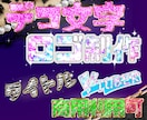 5名限定！】派手かわデコ文字ロゴを制作します 平成ギャル×Y2Kテイストのキラキラロゴで存在感アップ イメージ1