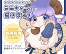 キラキラかわいいミニキャラを描きます 商用オプション有◎ミニキャラ・SDイラストをお探しの方へ♪ イメージ2