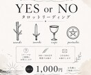 タロットでYES/NOをお答えします 迷っている選択に一言アドバイス イメージ1