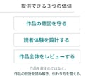 読者導線から作品の伝わり方を分析します 読者にどう伝わる？を分析／小説・漫画・シナリオ等なんでもOK イメージ2