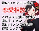元メンエス嬢が恋愛に関する悩みのご相談にのります 友達や親にはなかなか言えない恋愛の悩み、話してみてくだい。 イメージ1