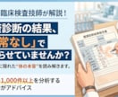 あなたがもらった検査値を読み解きます LやHが無いならホントにOK? 私の健康状態ってどう？ イメージ1