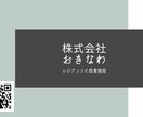 名刺デザイン作成格安で行います 依頼主様の好きなデザインでオリジナル作成いたします イメージ7