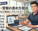 就活・受験の相談に乗ります 東北大院生が論理的に効率的で戦略的なアドバイスを提供します イメージ1