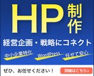 初心者歓迎！経営に繋がるホームページを制作します テンプレートだから「楽々、早い！」頼みやすく、初めてでも安心 イメージ1