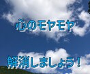 心のモヤモヤ解消します 相談援助職歴12年！落ち着いて聴いて欲しい方におすすめです。 イメージ1