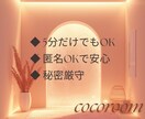 恋の不安で眠れないあなたへ。苦しい胸の内、聞きます 片思いから不倫まで。秘密厳守であなたの呼吸を楽にするお手伝い イメージ2