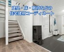 住まいづくりの不安をプロに相談できます インテリア相談｜30日間いつでも気軽に相談できます イメージ3
