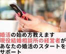 婚活初心者こそ知ってほしい！婚活の始め方教えます 現役結婚相談所の経営者があなたの婚活のスタートをサポート イメージ1