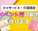 デイサービス・介護施設などのイベント印刷物承ります デイサービス・介護施設のイベントポスターやメニュー表作ります イメージ1