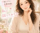 人に話せない恋愛相談乗ります 周りには話しづらい内容も、どうぞ話してくださいね イメージ1