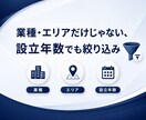 スコア付きで当たる順番がわかる営業リスト作成します 口コミ・企業属性でスコア化した営業リストです イメージ4
