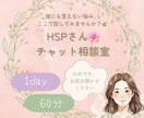 HSPさんのお悩みに寄り添います 30名以上の支援経験＊否定せず安心の対話を届けます イメージ1