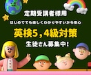 英検5，4級オンラインレッスンおこないます 初めてでも安心！小学生＆中学生の英検指導おこないます！ イメージ1
