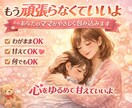 頑張りすぎたあなたへ。わたしがママになります 強がりはお休み。甘えていいよ、ママがそっと抱きしめます。 イメージ1