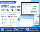JIMDOで見積り・計算シミュレーターを導入します スプレッドシート連携で料金などのデータ更新も簡単に半自動化！ イメージ1