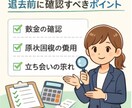 賃貸退去時の不安や流れを整理します 賃貸退去の不安や手続きを整理します｜敷金・原状回復相談 イメージ3