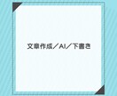 日本語文章の下書きを作成します 忙しい方のための、使いやすい文章作成サポート イメージ1