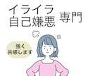 繰り返すイライラと自己嫌悪｜お話お聞きします 愚痴OK/悪口OK/ママ友関係/気分転換にお越しください イメージ1