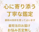 最新AIでお悩みをスッキリ解決します 否定は一切しません。あなたの未来を優しい言葉で占います イメージ1