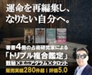 数秘術×エニアグラム×タロットでトリプル鑑定します 論理的な数秘と深層心理のタロットで、あなたの「運命を再編集」 イメージ1