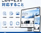 既存のホームページをWP化して更新しやすくします 文章・画像なしでもおまかせ制作 イメージ3