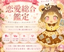恋愛のお悩みを総合鑑定します 迷う恋に、進むべき答えを見つけましょう イメージ1