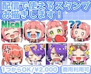 配信で使えるスタンプをお描きします YouTube・Twitch向け！1点から制作OK イメージ1