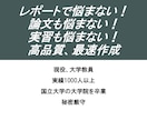 レポート.卒論.発表.実習.論文の手伝いします 国立大卒3つの国家資格の大学教員がレポート課題.卒論サポート イメージ1