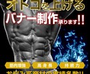 男性向けバナー制作いたします 男性向け商材などのバナー、ヘッダーを制作致します。 イメージ2