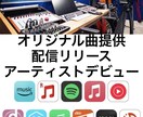 歌手デビュー！オリジナル曲を配信リリースします オリジナル曲の提供、ボイトレ、ミックス、配信、デビュー イメージ1