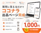 ココナラ出品ページ作成AIツールをお渡しします ココナラ初心者/初出品/副業/出品文が書けない方へ イメージ1