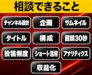YouTubeチャンネルの伸ばし方をコンサルします 設計・企画・サムネイルまで60分で道筋を作ります イメージ5
