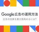 インターネット広告のご相談お受け致します 広告運用されていて効果が上がらない方へおすすめ イメージ1