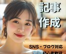 記事作成：読みやすく伝わる文章を作成します 文章が苦手でも大丈夫。“伝わる言葉”に整えます イメージ1