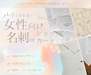 パッと目を惹く名刺orショップカード作ります 洗練された、シンプルでモダンな女性らしいデザイン イメージ1