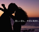 誰にも言えない恋愛の悩み、あなたの味方になります 【匿名OK】不倫・職場恋愛・片思い…秘密の恋を話せる場所 イメージ2
