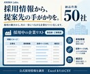 採用中の企業50社を根拠付きリストにします 製造業・工事会社の公式採用情報を調査・整理 イメージ1