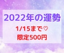 15日まで限定500円♡即日☆今年の運勢鑑定します おみくじが悪い結果でも落ち込まないで☆初心者・複雑恋愛も歓迎 イメージ1