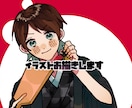 用途に合わせたイラスト等描きます 自分だけのオリジナルイラストが欲しいときに イメージ1