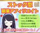 ストック型副業アフィリ「稼ぐための仕組み」あげます 「おうち時間」が収入に変わる！在宅×黄金ロードマップ！ イメージ1