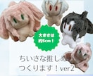 5cmの2頭身ぬいつくります ヒトデ型？手のひらサイズなよちよちあかちゃん イメージ1