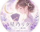 恋愛・仕事・転職の不安をタロットで丁寧に鑑定します 相手の気持ち／仕事運を、やさしく分かりやすくお伝えします イメージ2