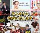 サムネイル１枚1000円！　即日対応・即納品します 今どきのサムネイルならお任せください！ イメージ1