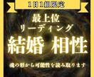 彼との相性と結婚の可能性をはっきり視ます 【初回限定価格】この人でいいのか迷っているあなたへ イメージ1