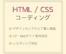 LPのHTML/CSSコーディング承ります デザインはあるけどコーディングでお困りの方へ イメージ1